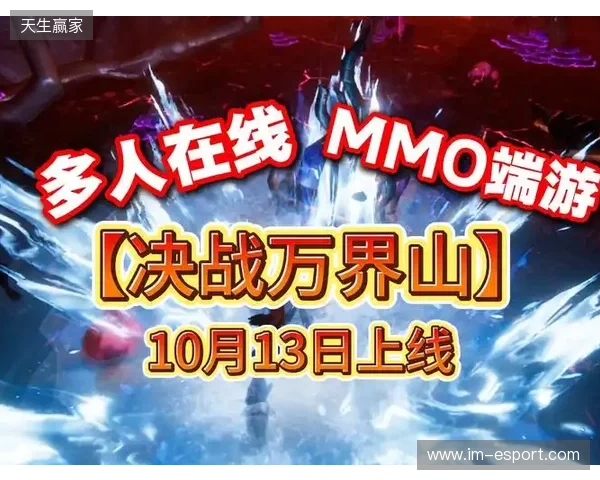 全道具自由交易！今年第一款MMO《决战万界山》现已上线Steam EA免费开玩！