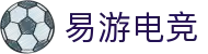易游电竞-畅游电竞世界,乐享每一刻