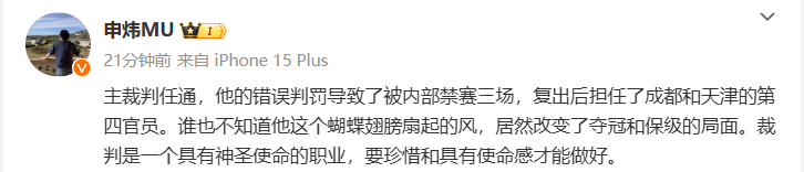 媒体人：梅州1-2海港的主裁被内部停赛三场 他改变了夺冠和保级的局面