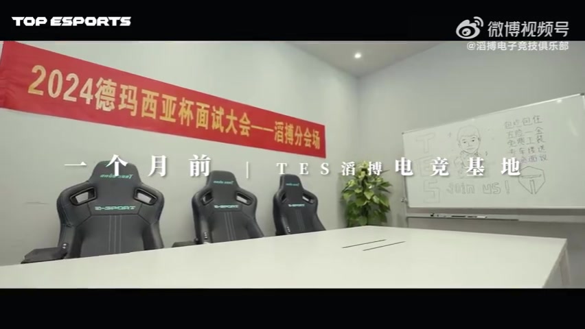 TES发布赛事预热片《桃仁直聘》：怎么还有大龙求职啊！这对吗？