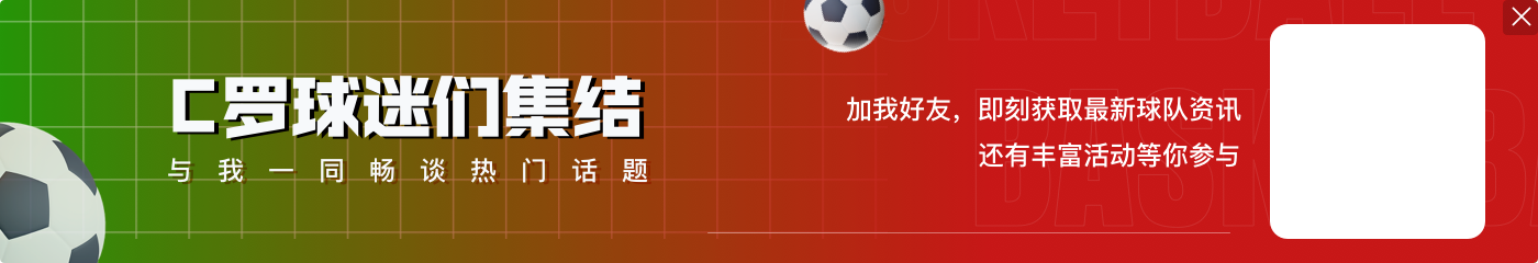 引进C罗?穆帅:C罗有一天可能来看他的老朋友,但传闻很荒谬