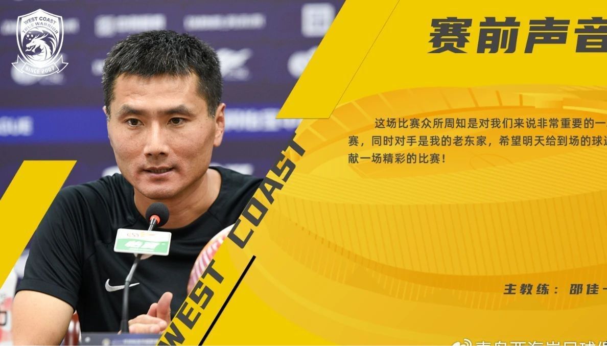 邵佳一：和老东家国安比赛对我们来说非常重要